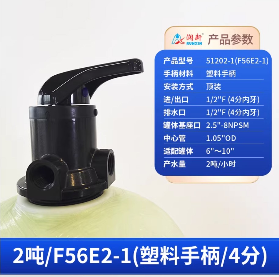 乌兰润新手动过滤阀2吨51202-1塑料手柄4分内牙